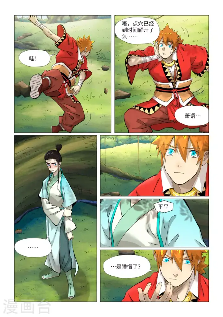 《妖神记》第384话2 虚灵之阵图7