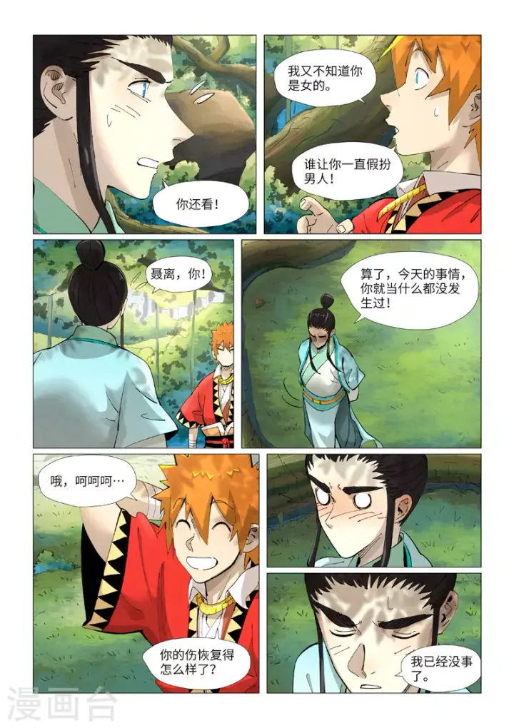 《妖神记》第384话2 虚灵之阵图8