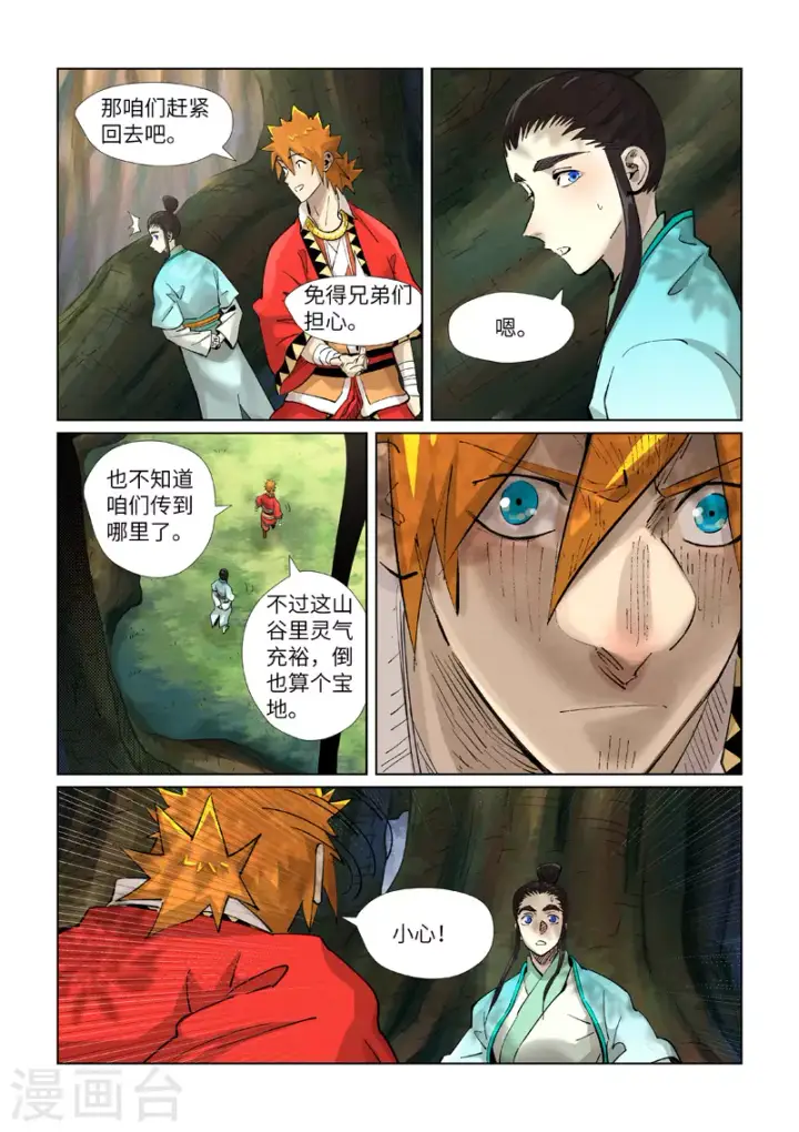 《妖神记》第384话2 虚灵之阵图9