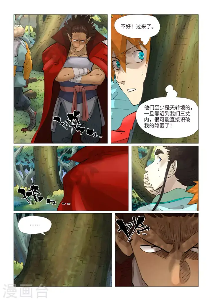 《妖神记》第385话1 虚影神宫图4