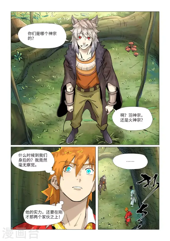 《妖神记》第385话1 虚影神宫图7