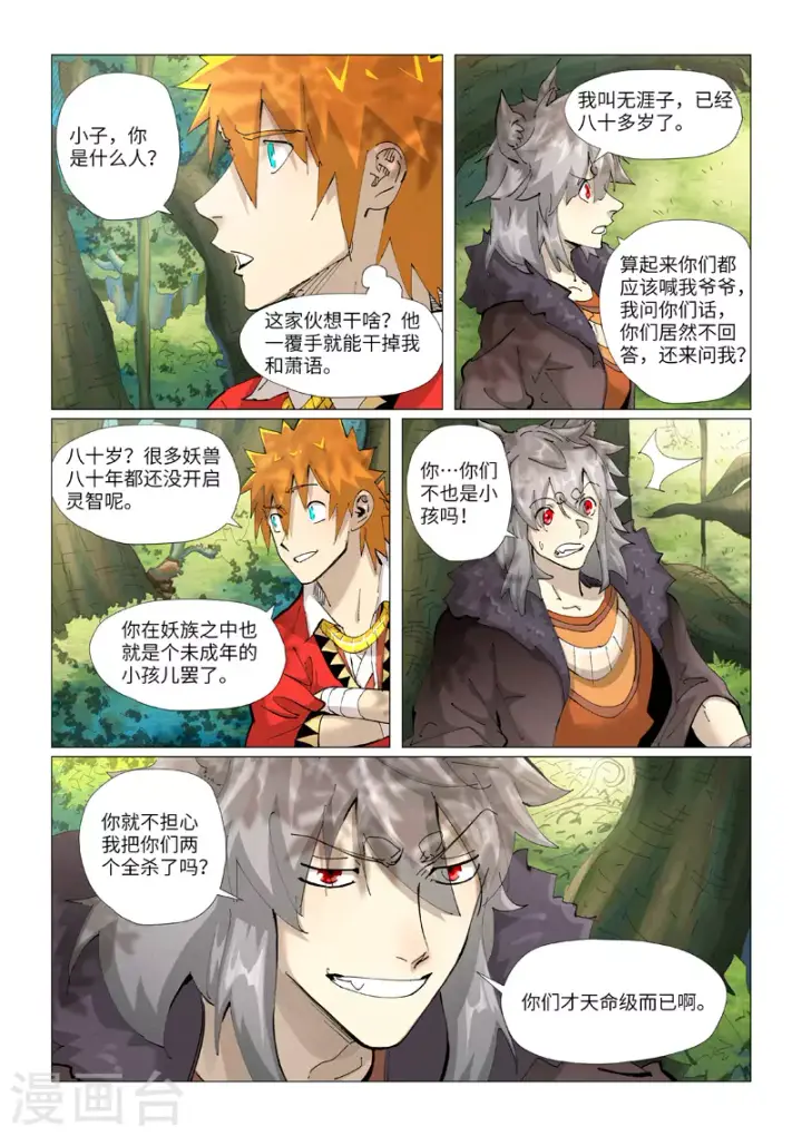 《妖神记》第385话1 虚影神宫图8