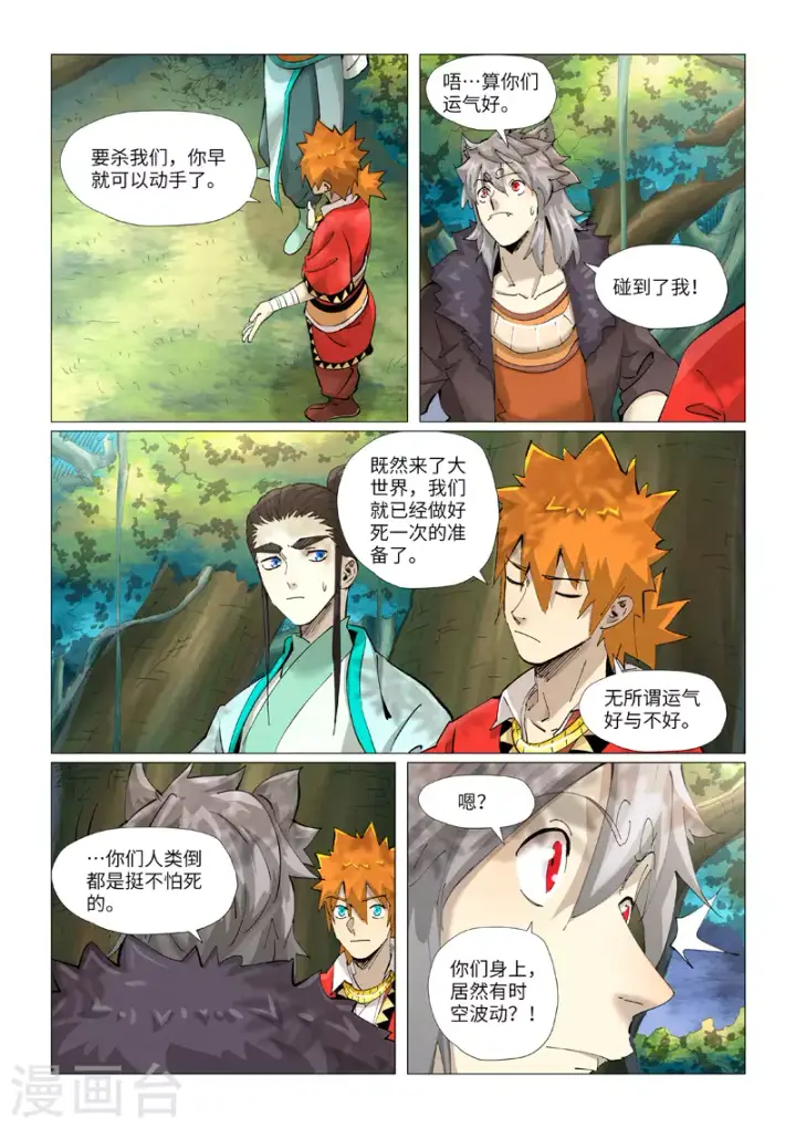 《妖神记》第385话1 虚影神宫图9