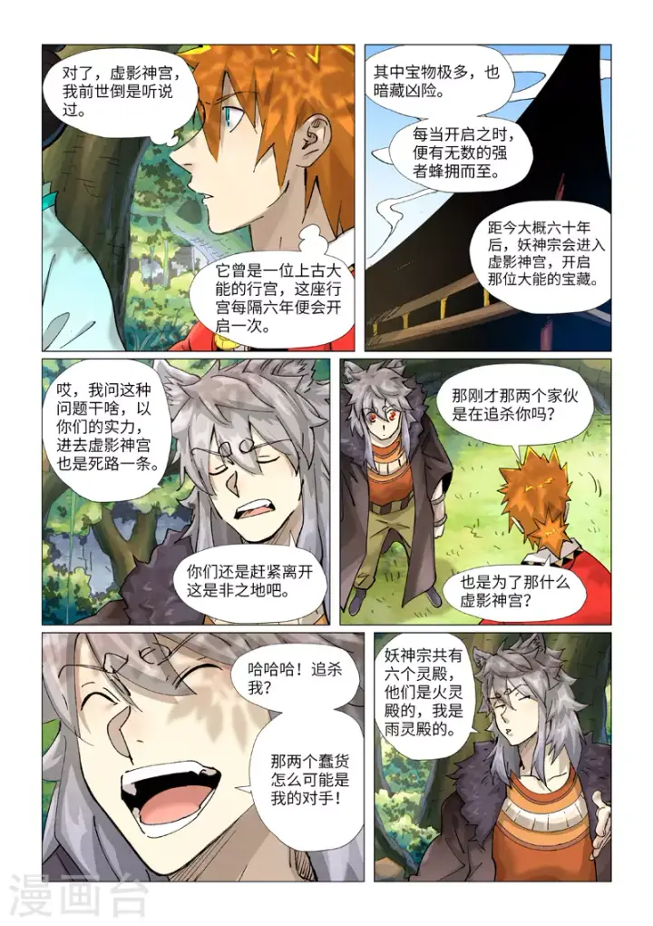《妖神记》第385话2 虚影神宫图2