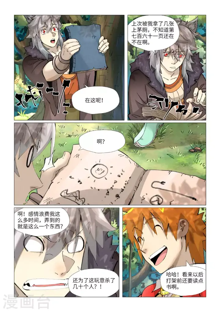 《妖神记》第385话2 虚影神宫图6