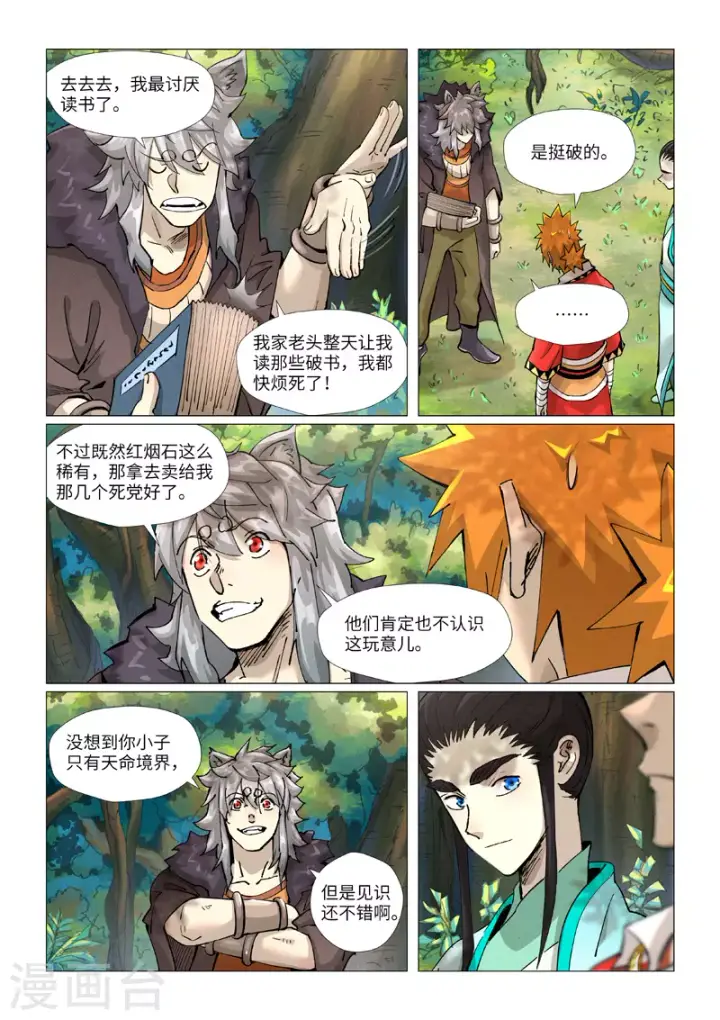 《妖神记》第385话2 虚影神宫图7