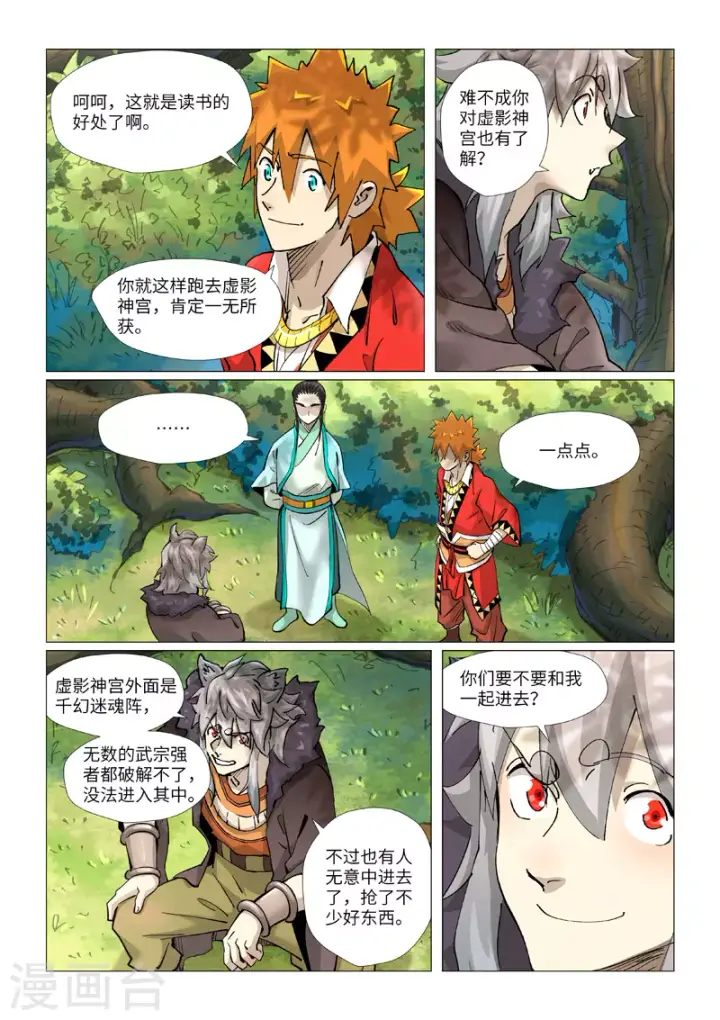 《妖神记》第385话2 虚影神宫图8