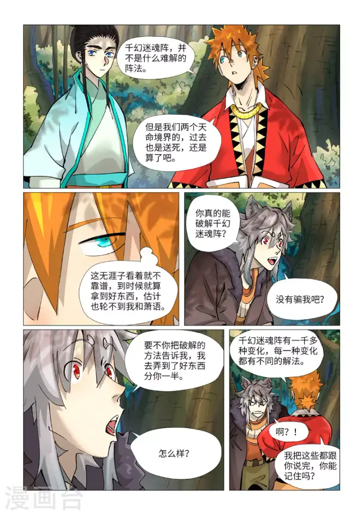 《妖神记》第385话2 虚影神宫图9