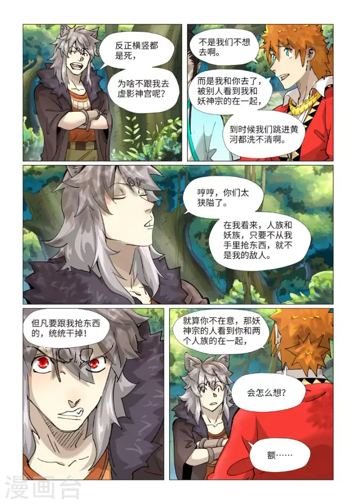 《妖神记》第386话1 妖血祭图2