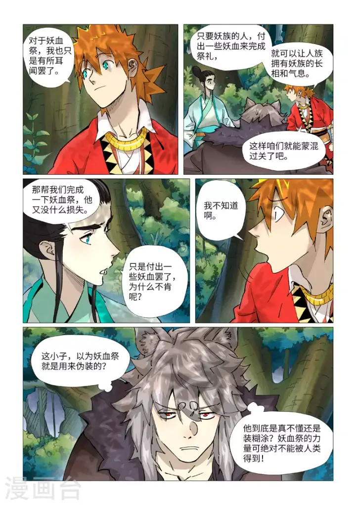 《妖神记》第386话1 妖血祭图4
