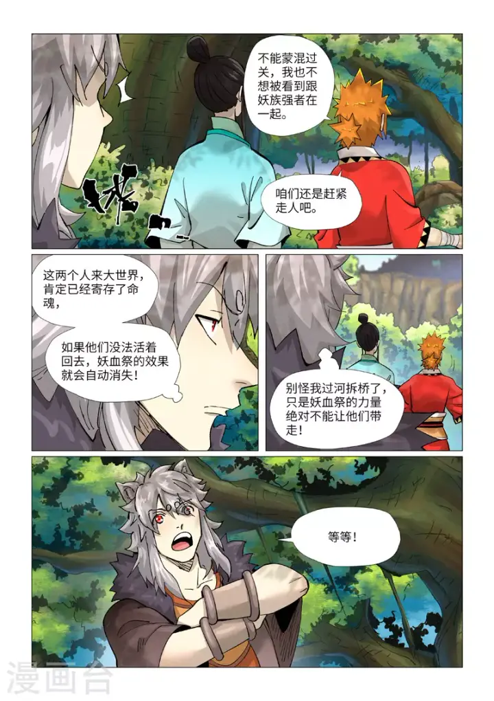 《妖神记》第386话1 妖血祭图5