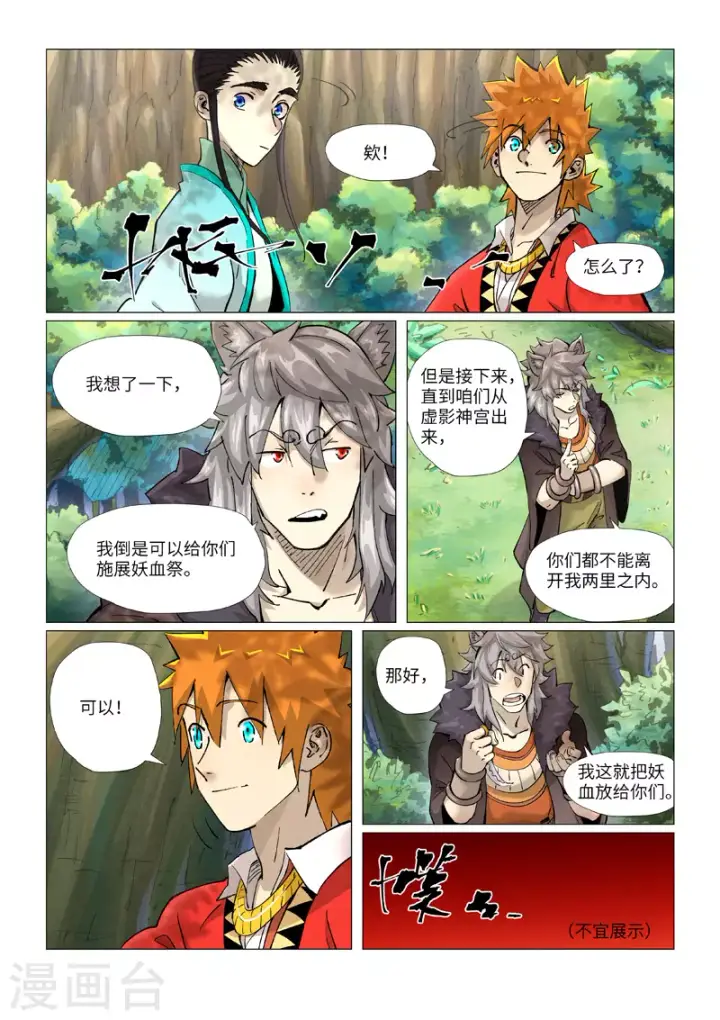 《妖神记》第386话1 妖血祭图6