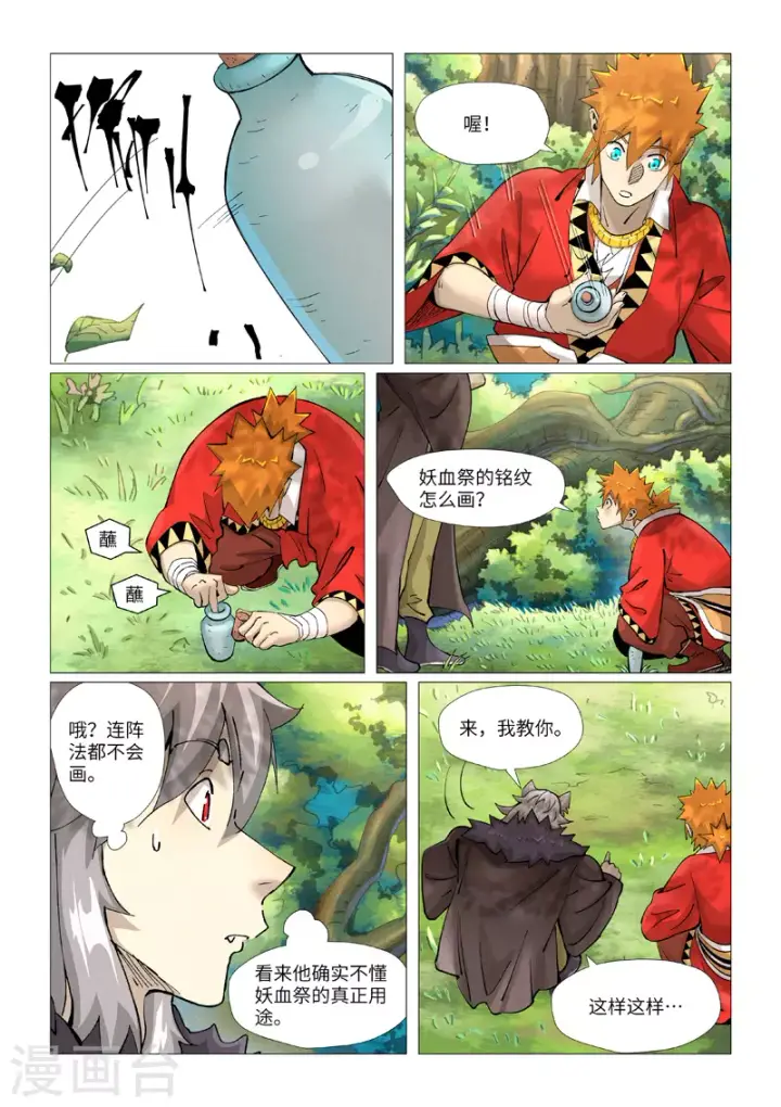 《妖神记》第386话1 妖血祭图7