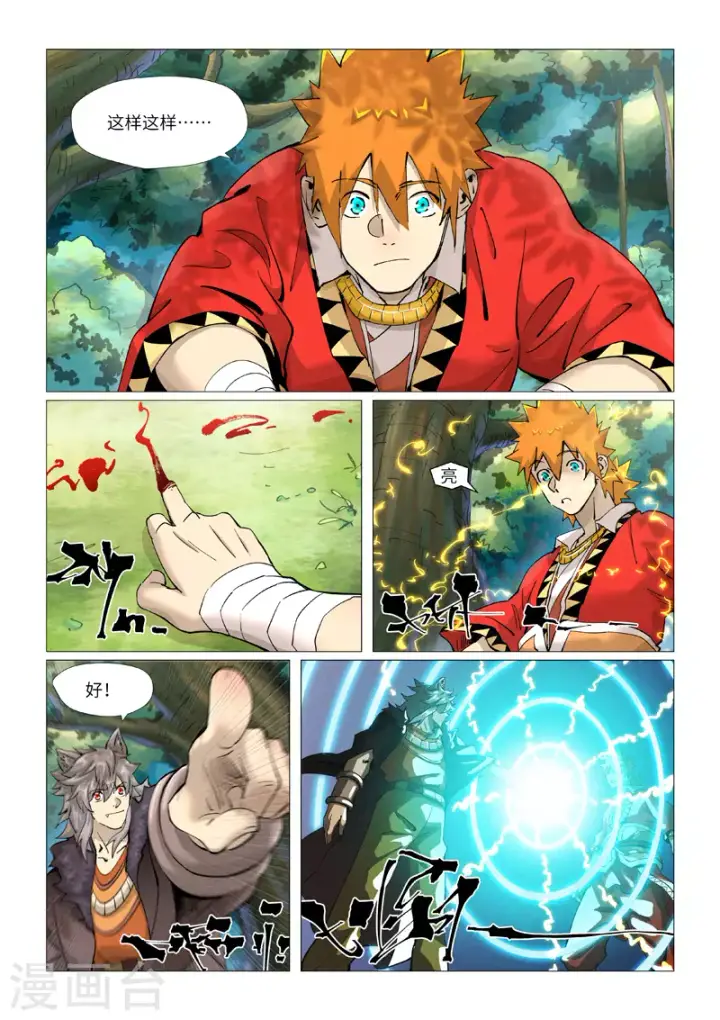 《妖神记》第386话1 妖血祭图8