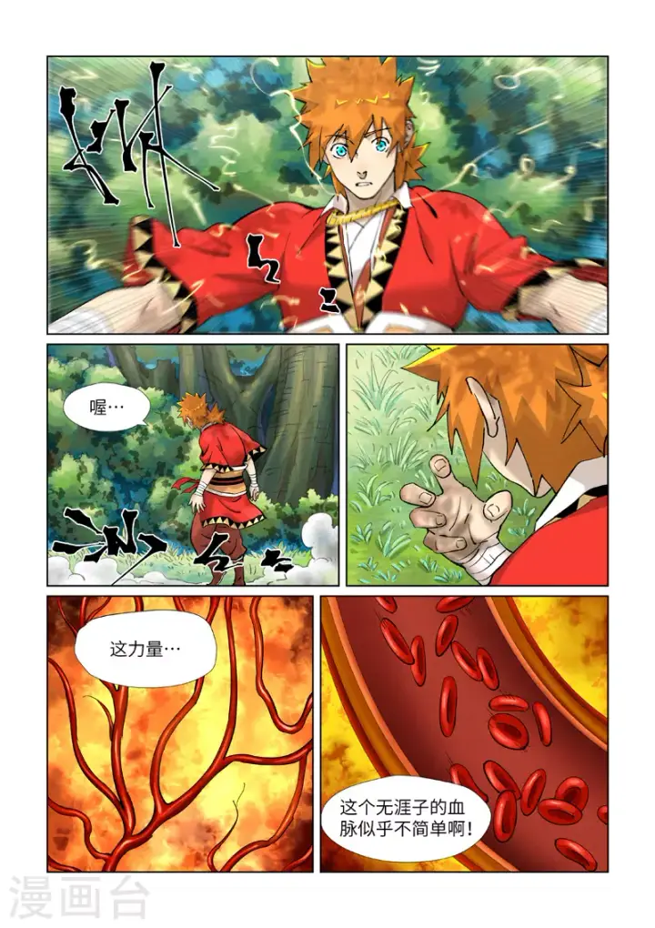 《妖神记》第386话1 妖血祭图9