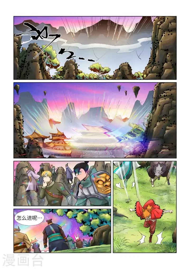 《妖神记》第386话2 妖血祭图10