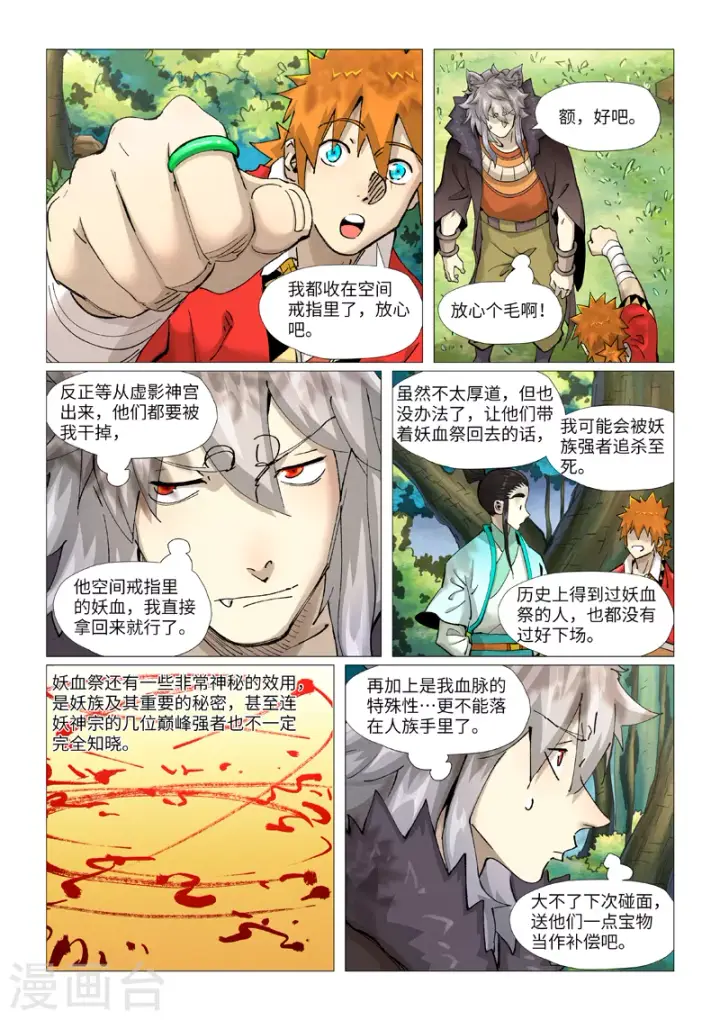 《妖神记》第386话2 妖血祭图2
