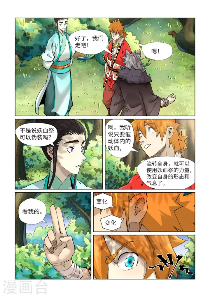 《妖神记》第386话2 妖血祭图3