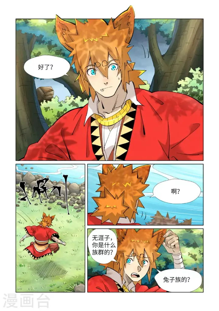 《妖神记》第386话2 妖血祭图4
