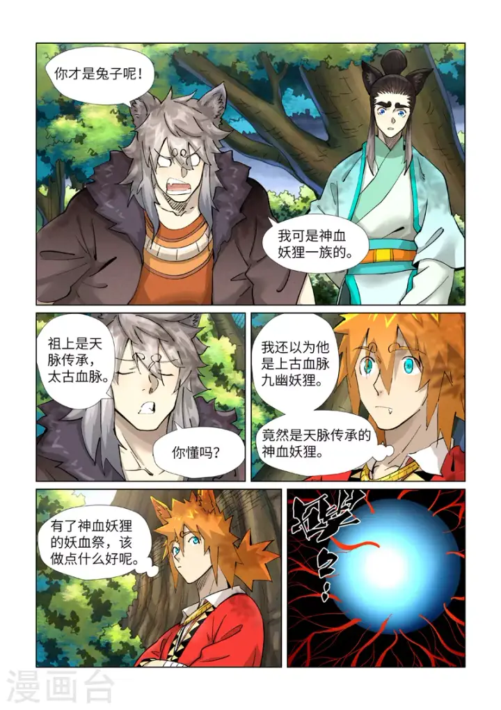 《妖神记》第386话2 妖血祭图5