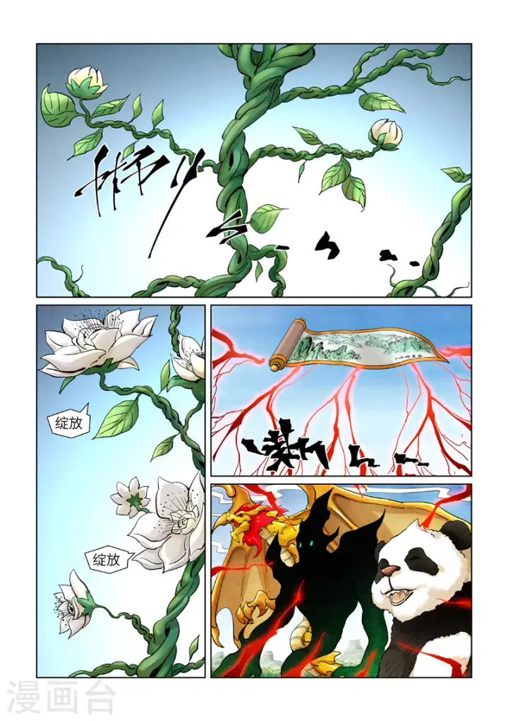 《妖神记》第386话2 妖血祭图6