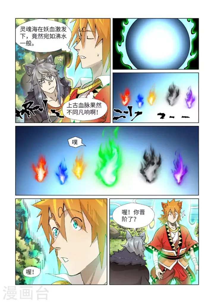 《妖神记》第386话2 妖血祭图7