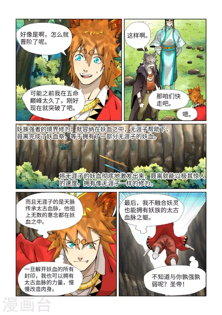 《妖神记》第386话2 妖血祭图8