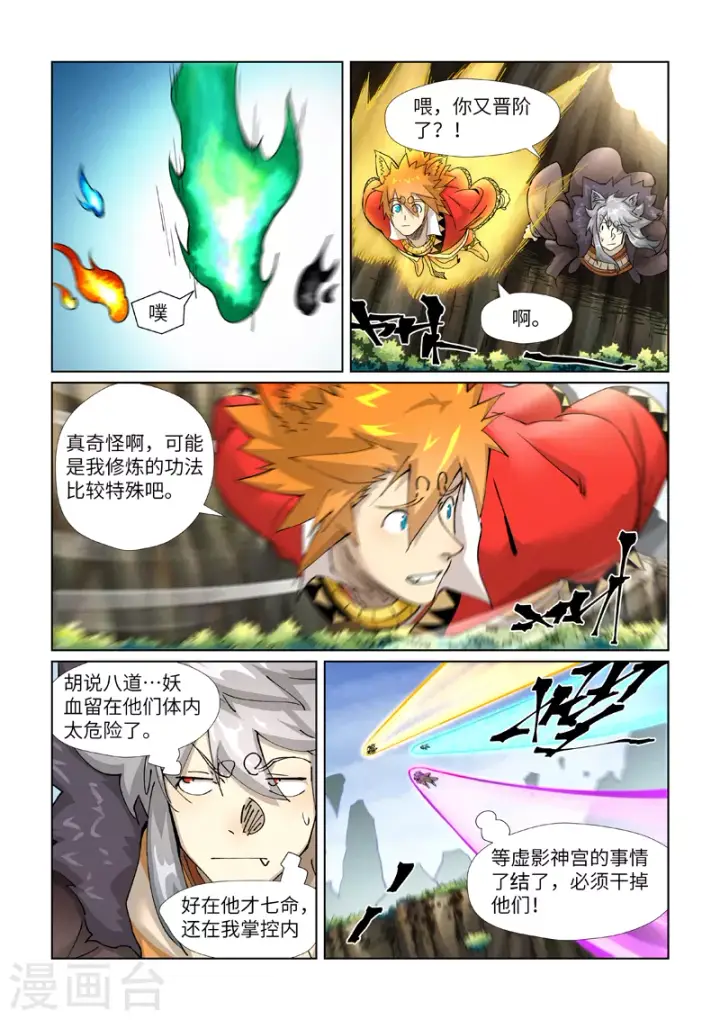 《妖神记》第386话2 妖血祭图9