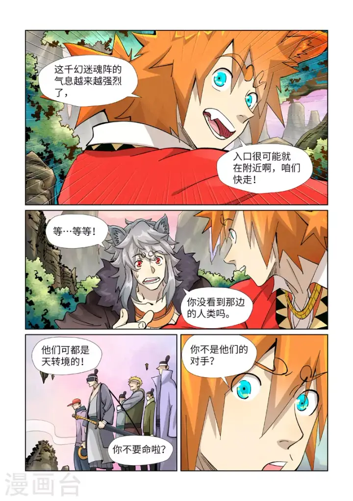 《妖神记》第387话1 碰到龙天明了图10