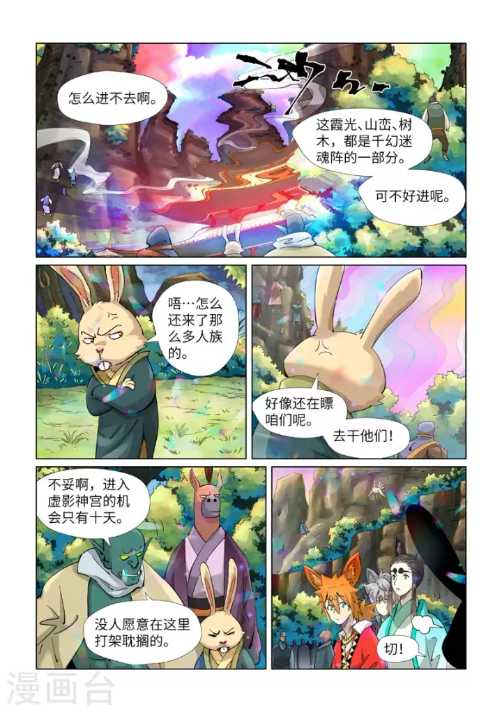 《妖神记》第387话1 碰到龙天明了图2