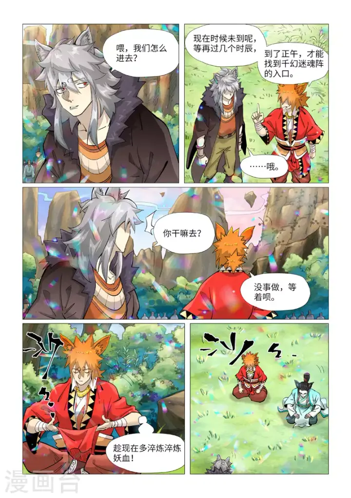 《妖神记》第387话1 碰到龙天明了图3