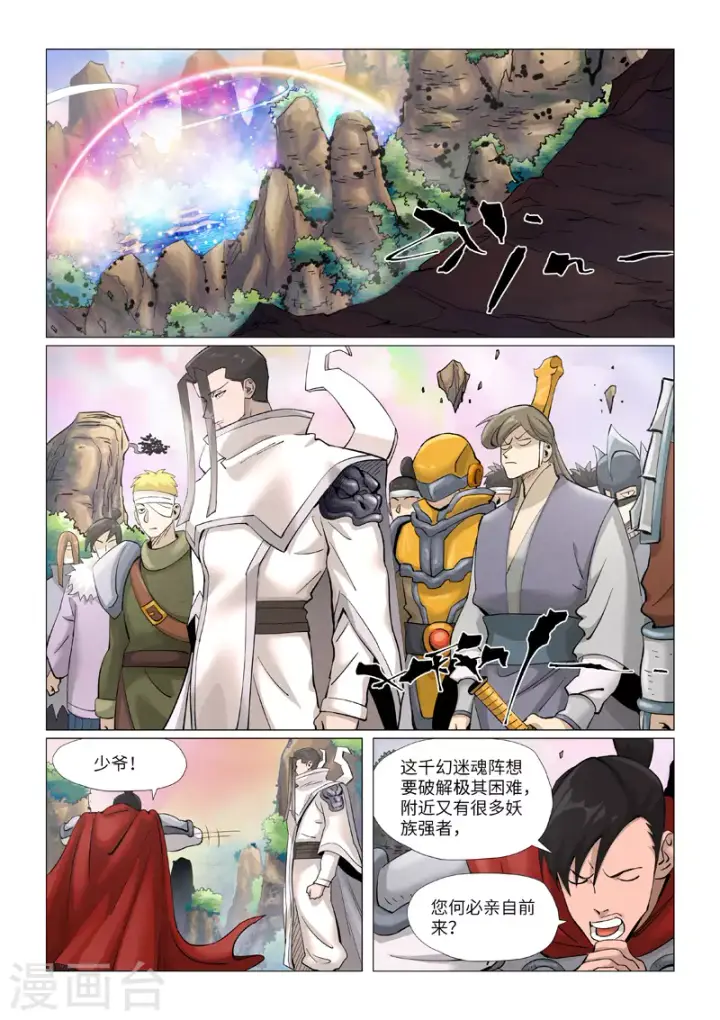 《妖神记》第387话1 碰到龙天明了图4