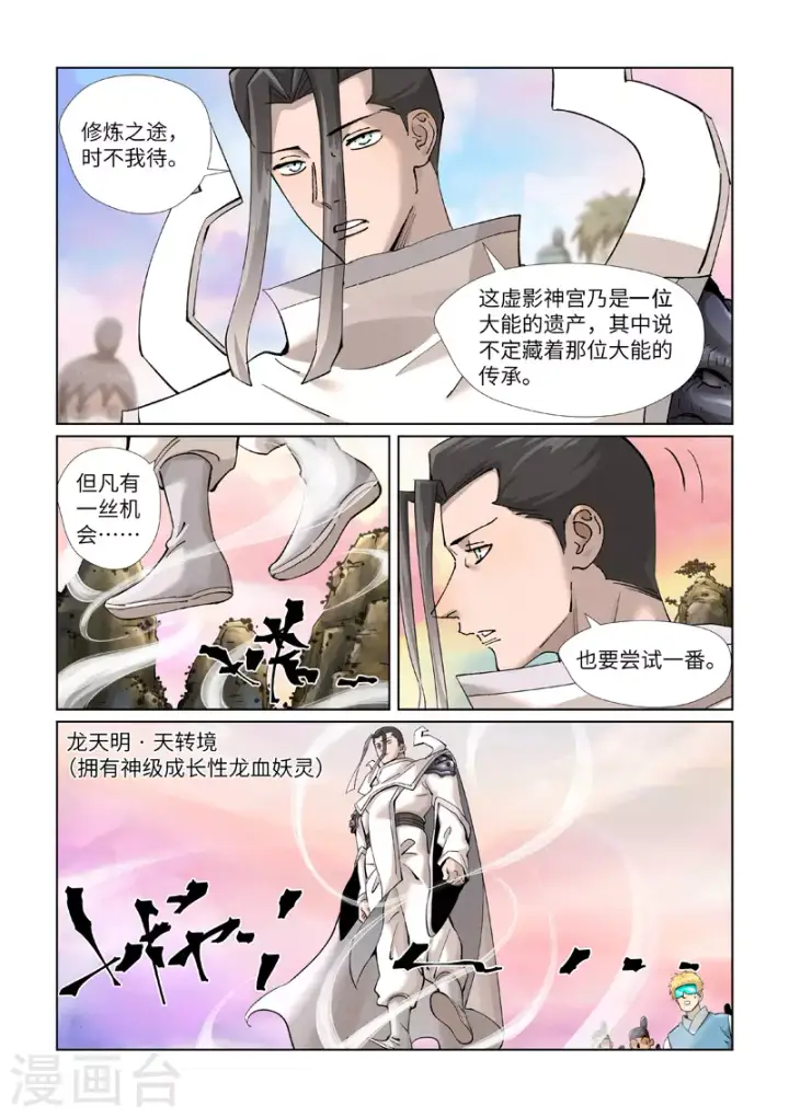 《妖神记》第387话1 碰到龙天明了图5