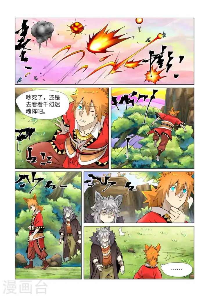 《妖神记》第387话1 碰到龙天明了图7