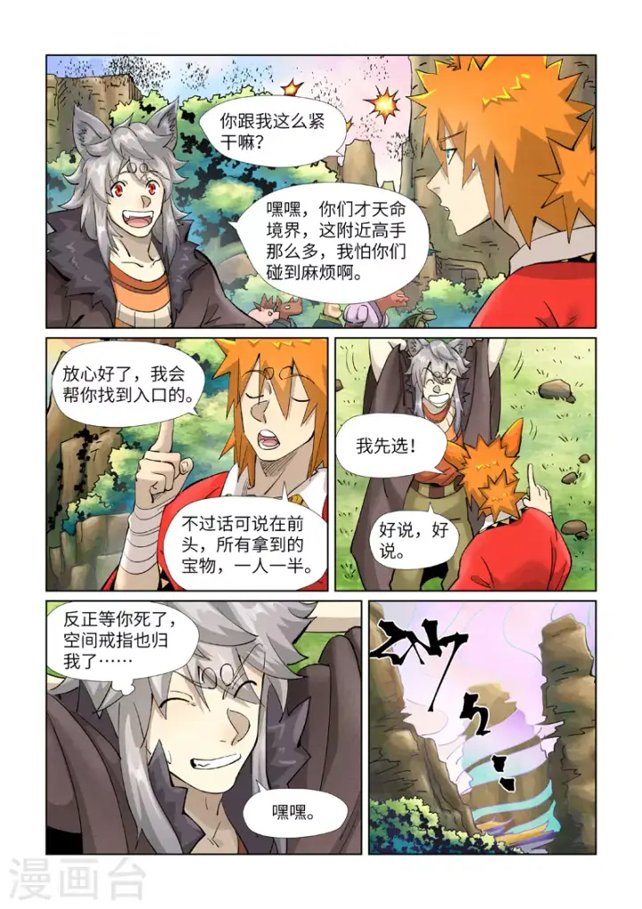 《妖神记》第387话1 碰到龙天明了图8