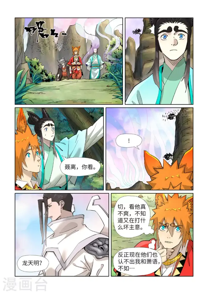 《妖神记》第387话1 碰到龙天明了图9