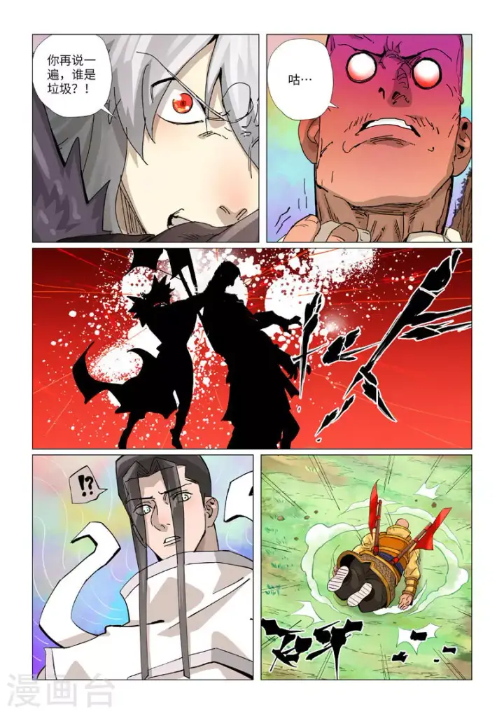 《妖神记》第387话2 碰到龙天明了图10