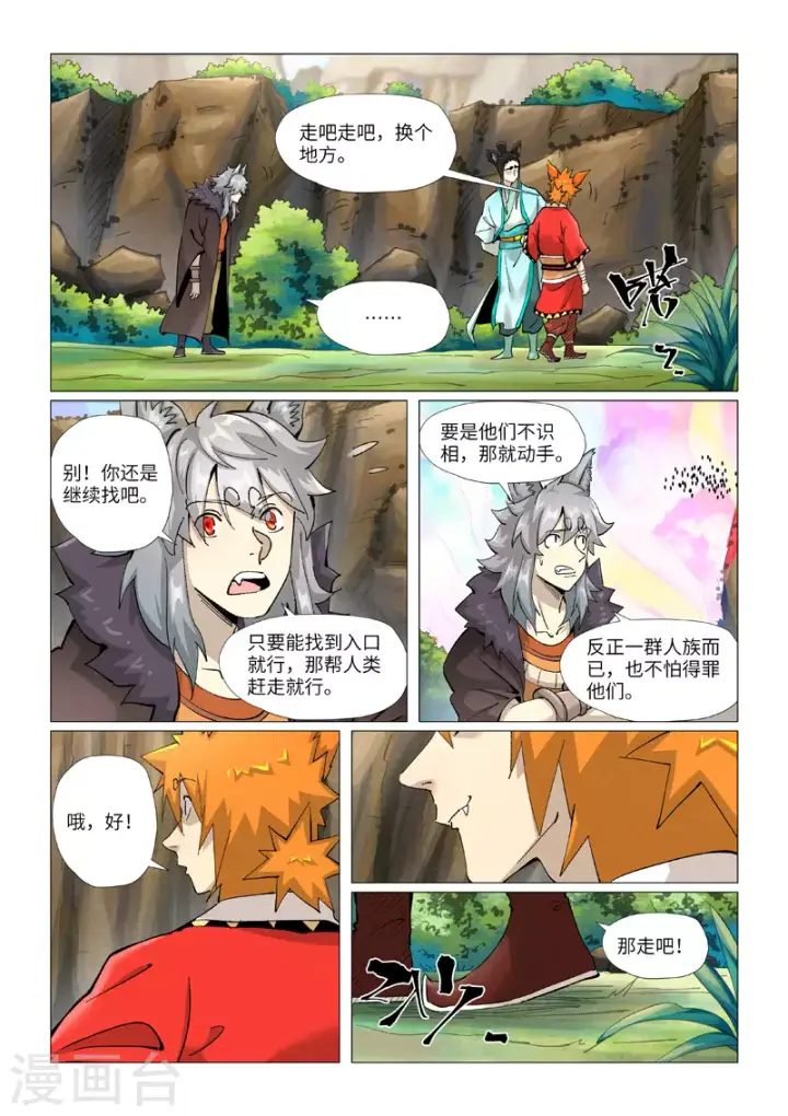 《妖神记》第387话2 碰到龙天明了图2