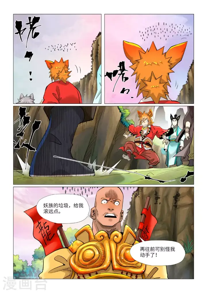 《妖神记》第387话2 碰到龙天明了图3