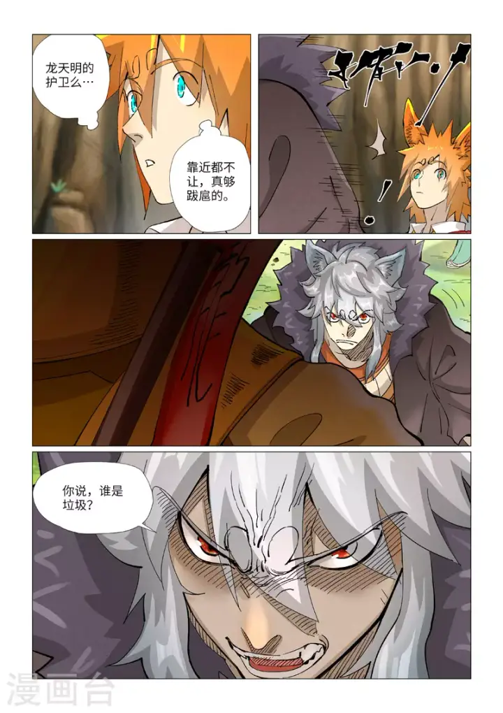 《妖神记》第387话2 碰到龙天明了图4