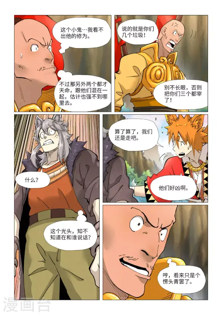 《妖神记》第387话2 碰到龙天明了图5