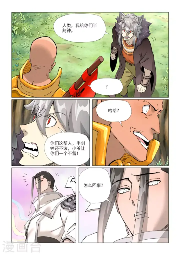 《妖神记》第387话2 碰到龙天明了图6