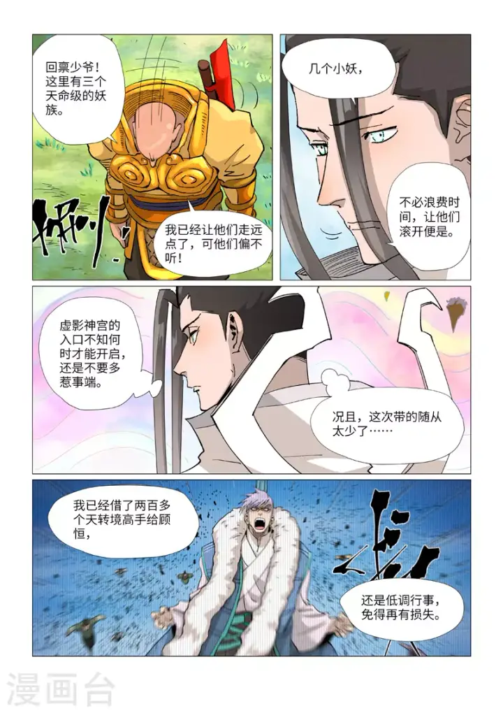 《妖神记》第387话2 碰到龙天明了图7