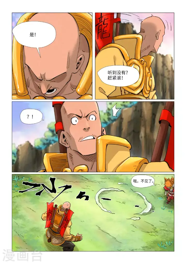 《妖神记》第387话2 碰到龙天明了图8