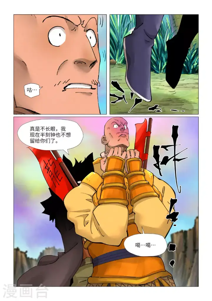 《妖神记》第387话2 碰到龙天明了图9