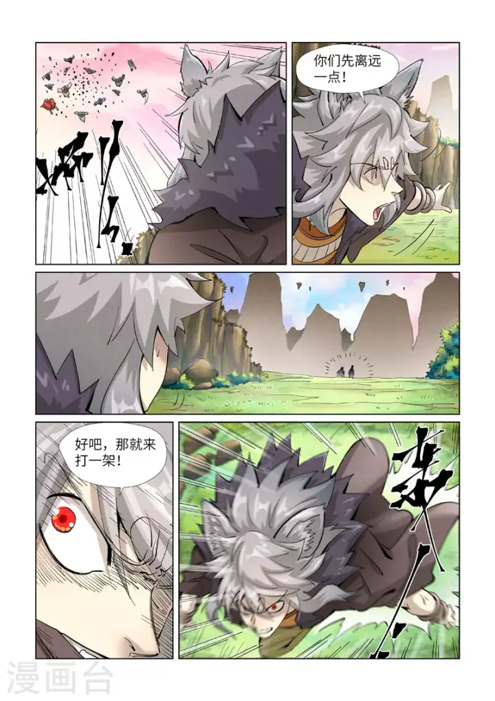 《妖神记》第388话1 打架图2