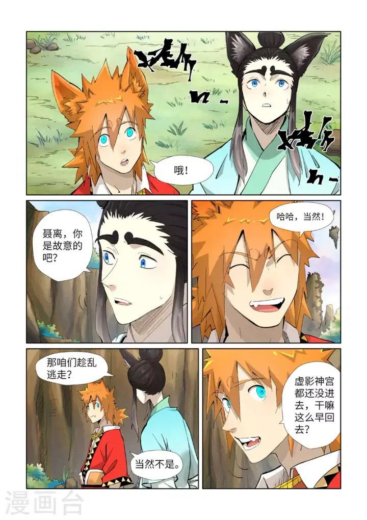 《妖神记》第388话1 打架图4