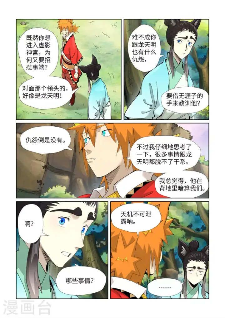 《妖神记》第388话1 打架图5