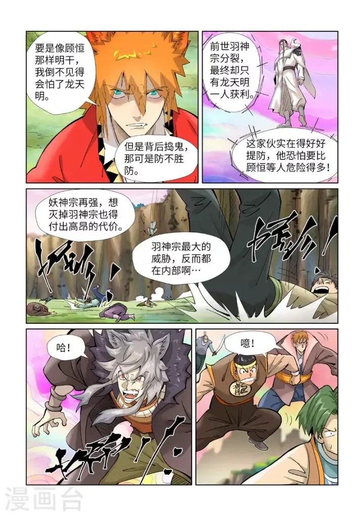《妖神记》第388话1 打架图6