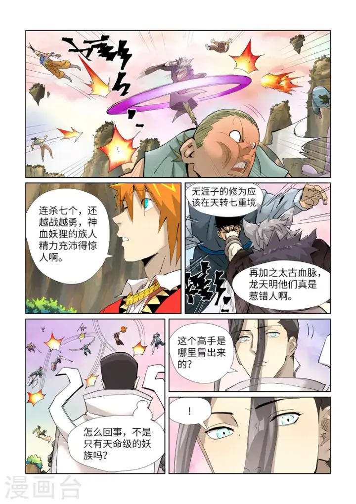《妖神记》第388话1 打架图7